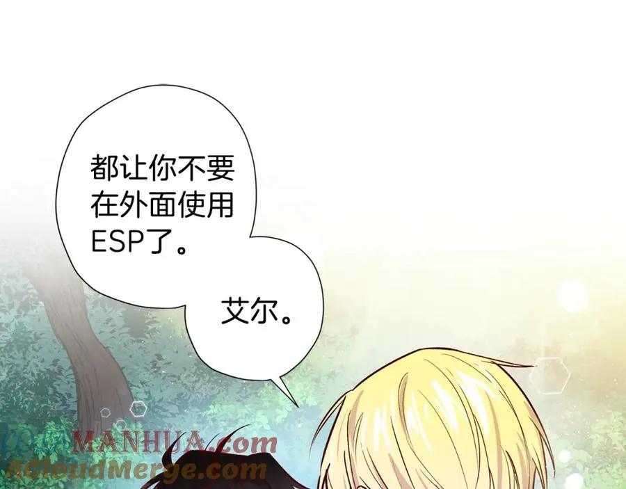 第8话 捉摸不透 第5页