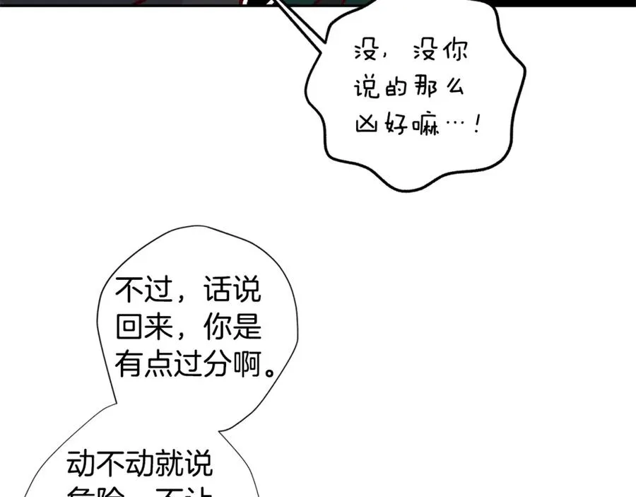 第8话 捉摸不透 第11页