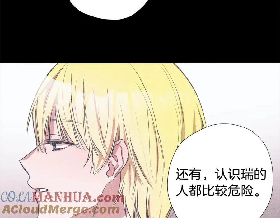 第8话 捉摸不透 第21页