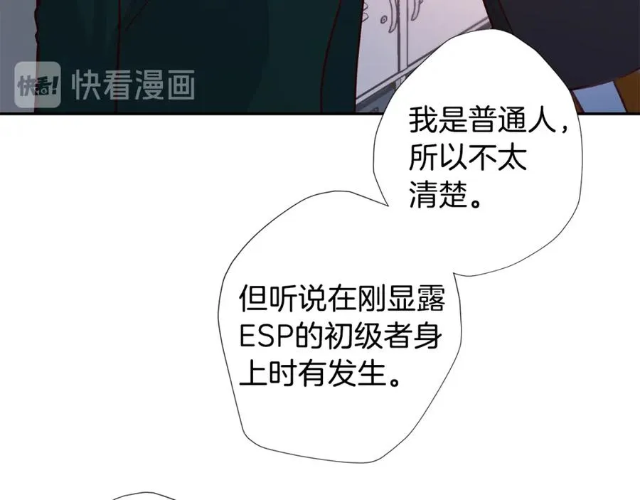 第8话 捉摸不透 第60页