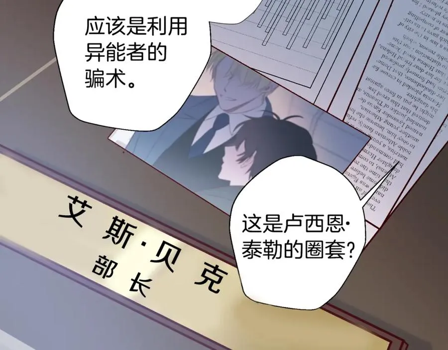 第9话 不速之客 第8页