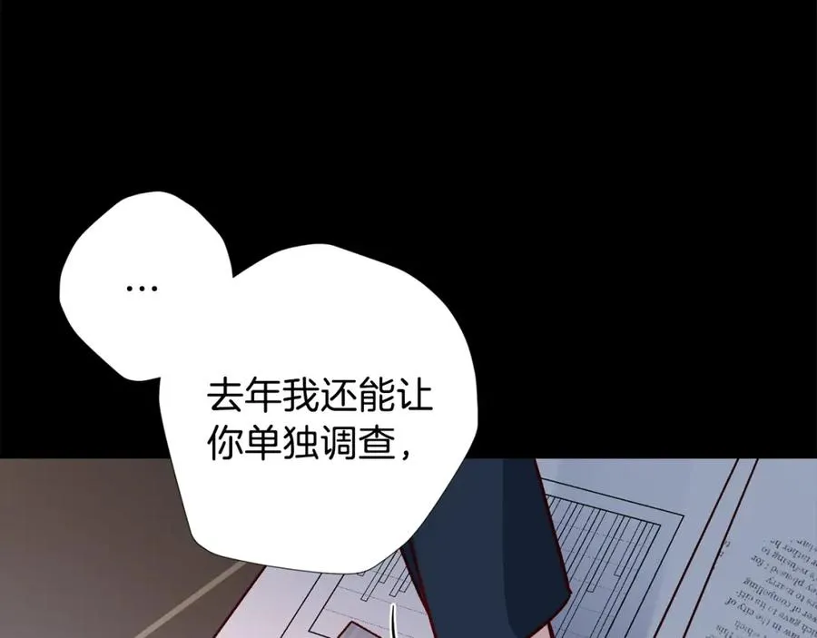 第9话 不速之客 第15页