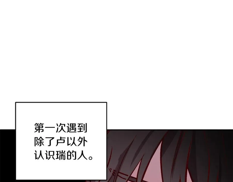 第11话 彼此试探 第8页