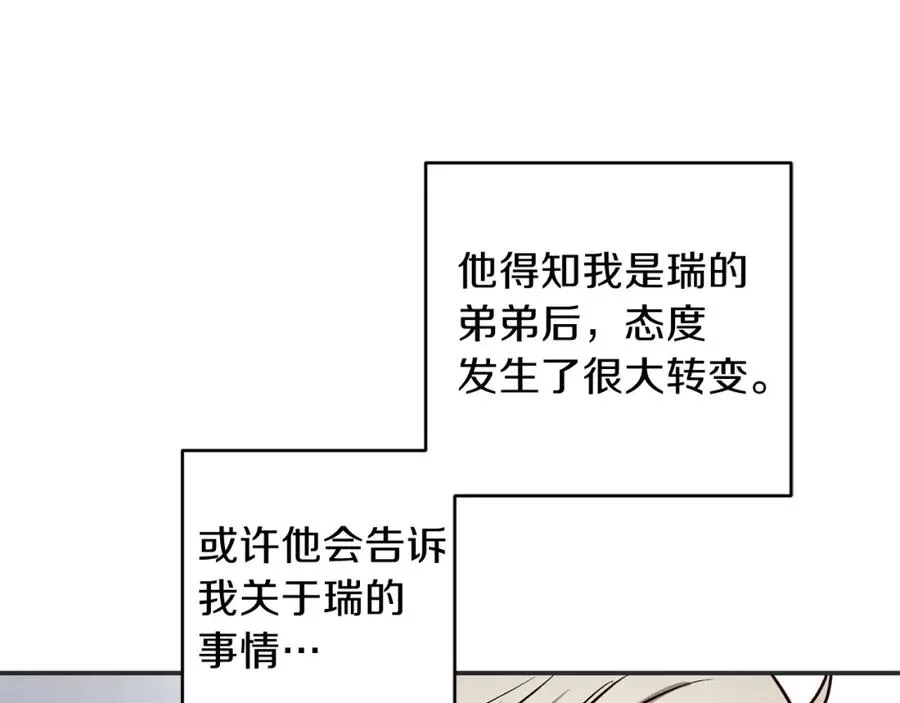 第11话 彼此试探 第10页