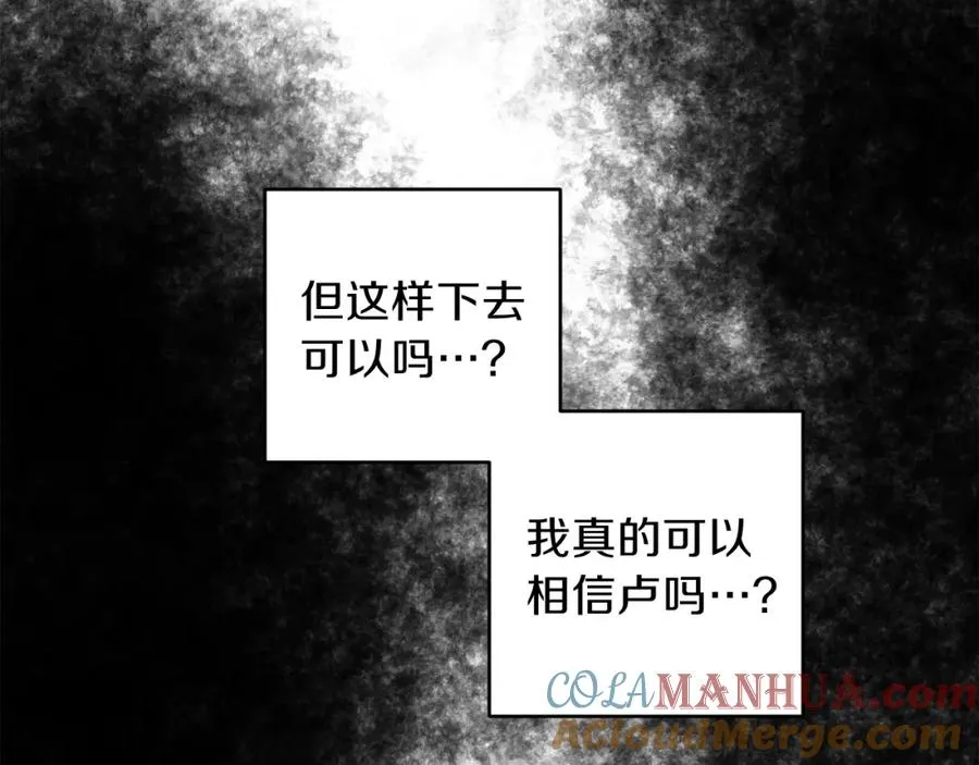 第11话 彼此试探 第13页