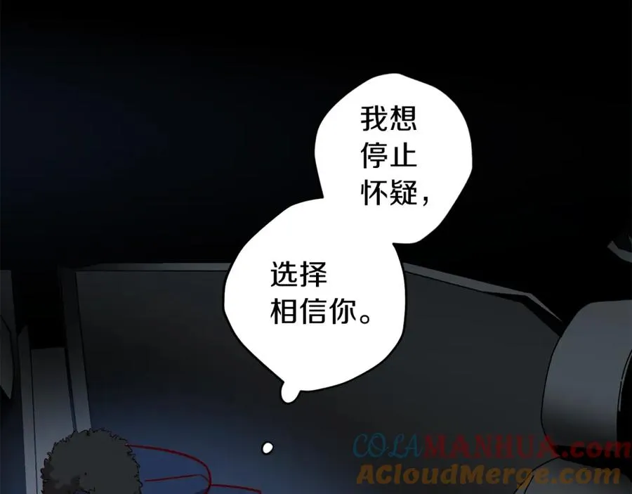 第11话 彼此试探 第21页