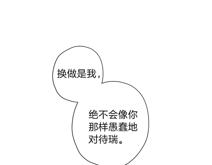 第11话 彼此试探 第43页