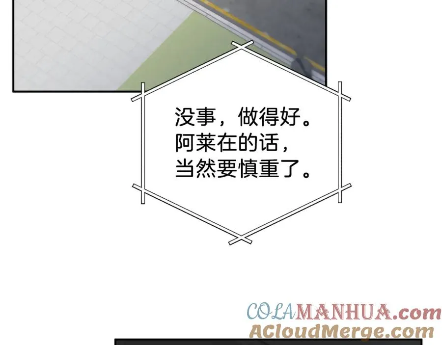 第11话 彼此试探 第93页