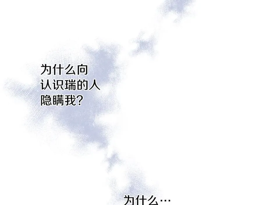 第11话 彼此试探 第119页
