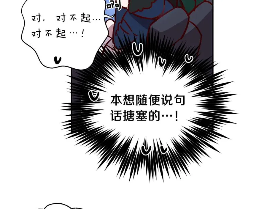 第11话 彼此试探 第123页