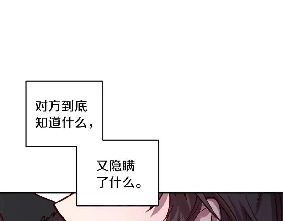 第11话 彼此试探 第136页