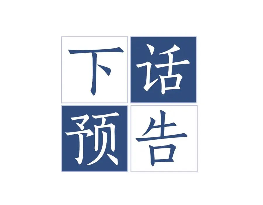 第11话 彼此试探 第143页
