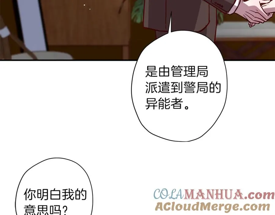 第12话 寻找线索 第33页