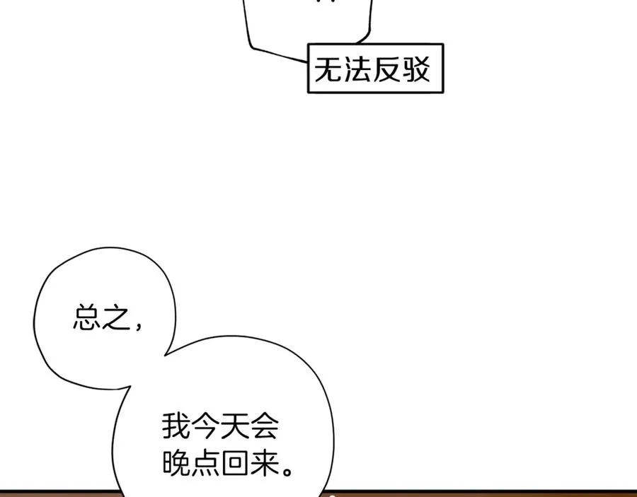 第12话 寻找线索 第52页
