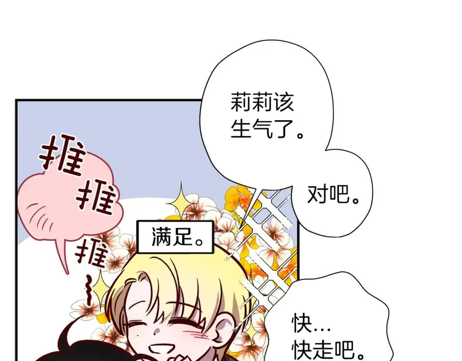 第12话 寻找线索 第74页