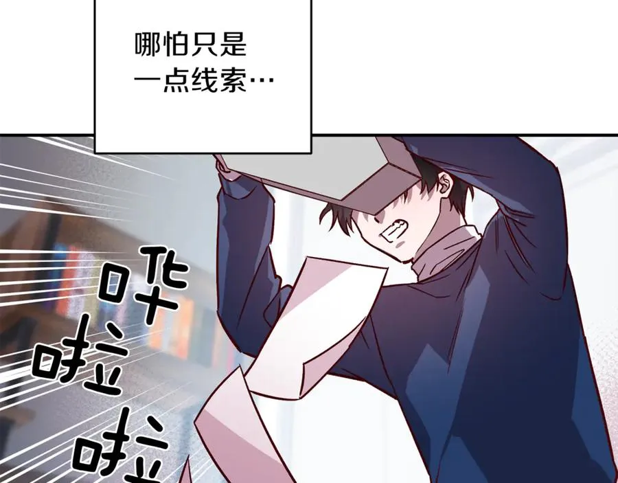 第12话 寻找线索 第87页