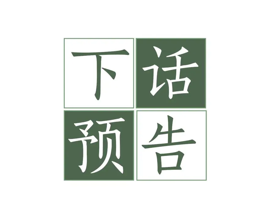 第12话 寻找线索 第116页