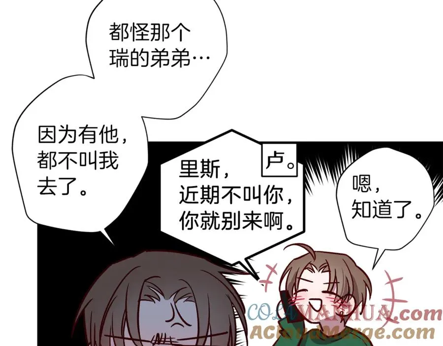 第13话 偷偷见面 第9页