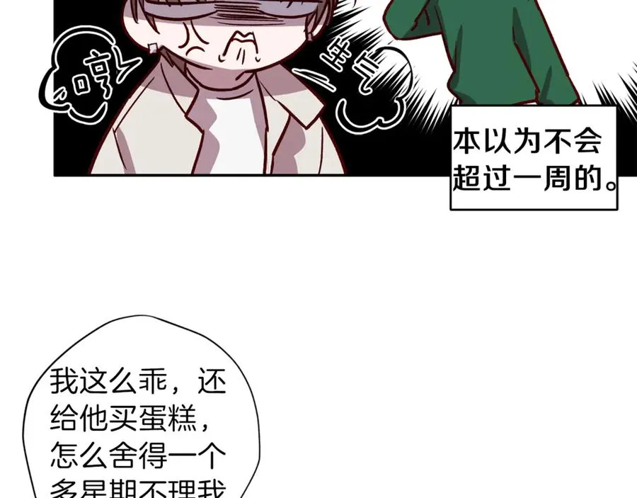 第13话 偷偷见面 第10页