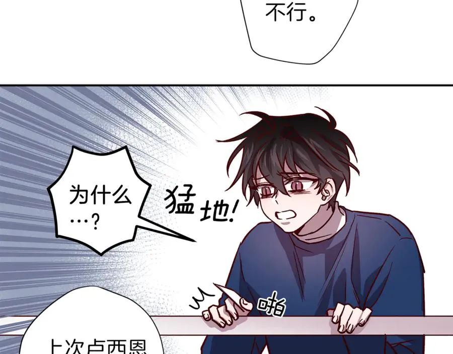 第13话 偷偷见面 第63页