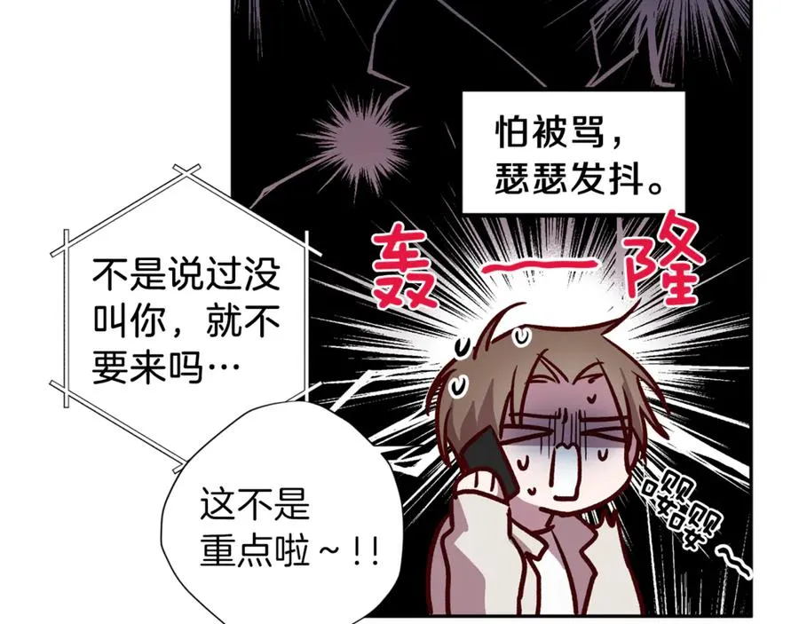 第13话 偷偷见面 第80页