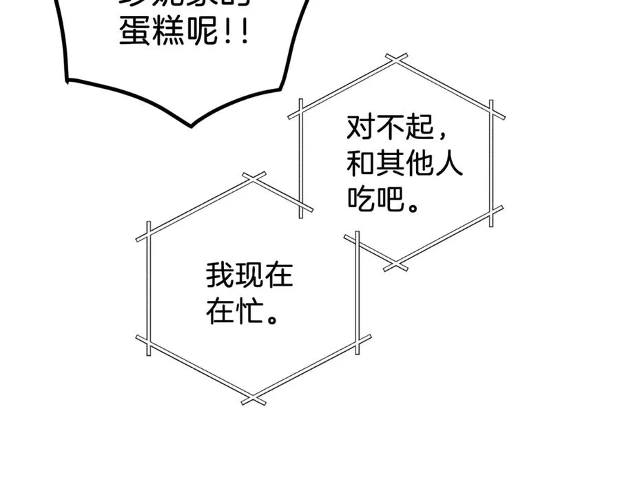 第13话 偷偷见面 第92页