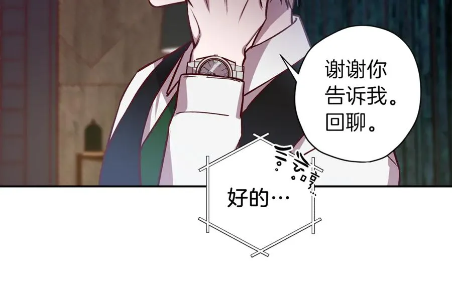 第13话 偷偷见面 第94页