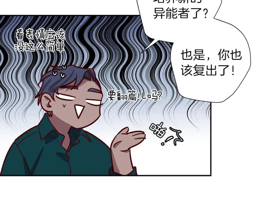 第13话 偷偷见面 第100页
