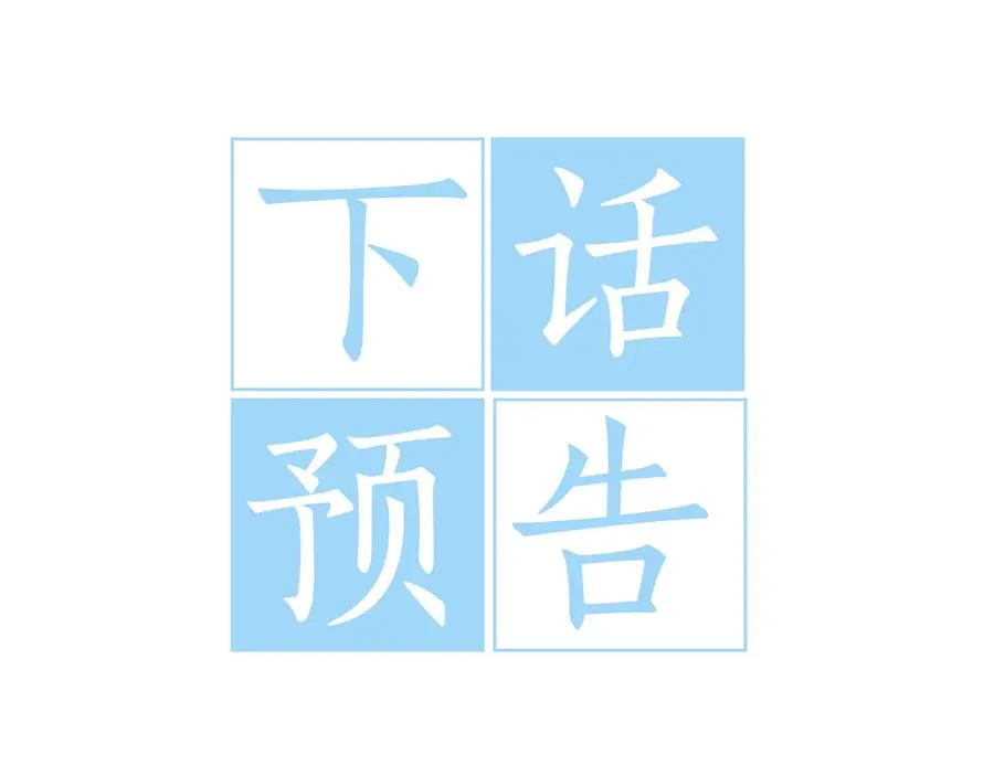 第13话 偷偷见面 第115页