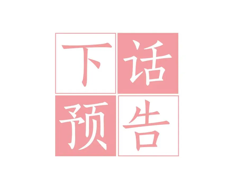 第14话 被发现 第111页