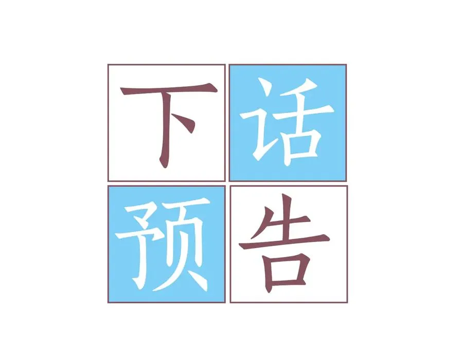 第16话 第一次 第116页