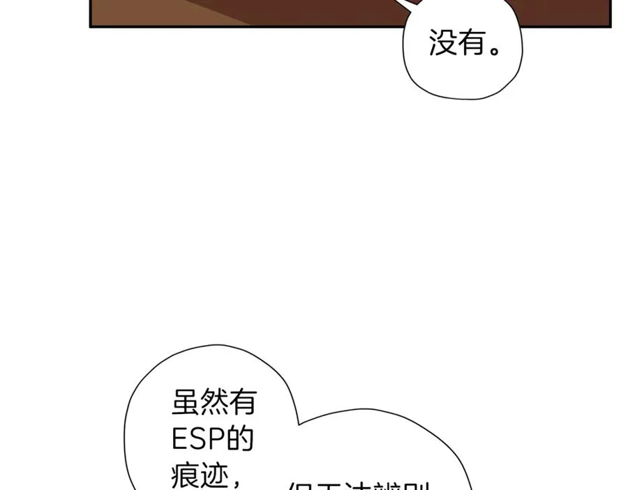 第18话 坦白与否 第32页