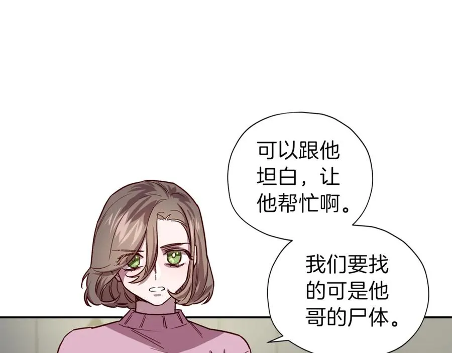 第18话 坦白与否 第55页