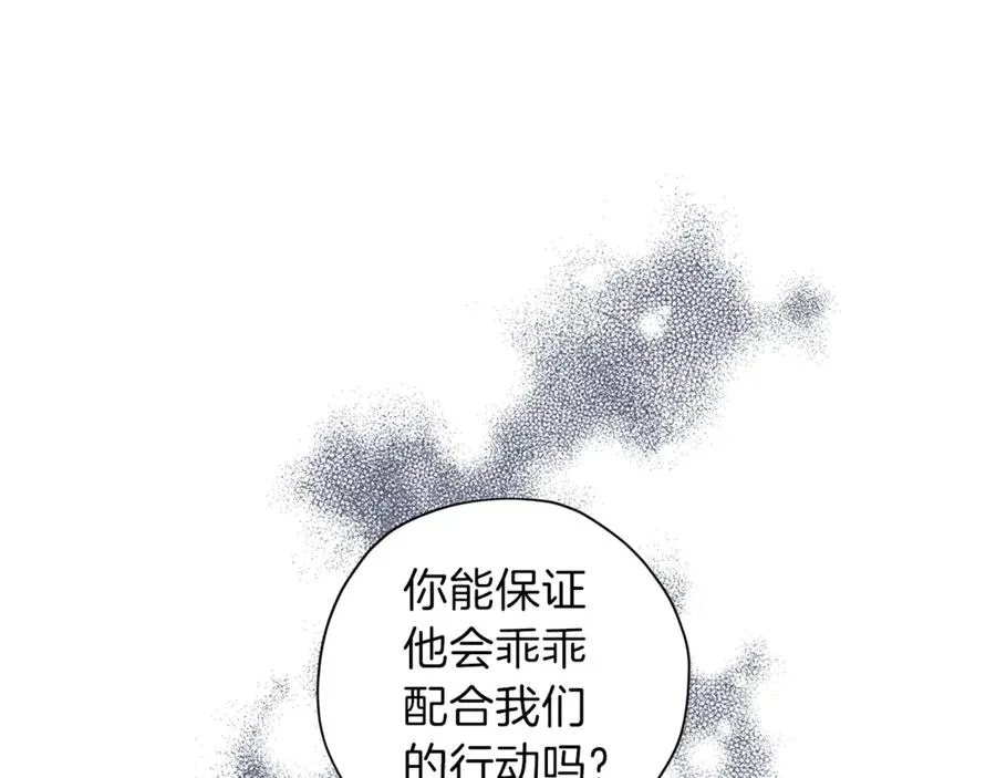第18话 坦白与否 第70页