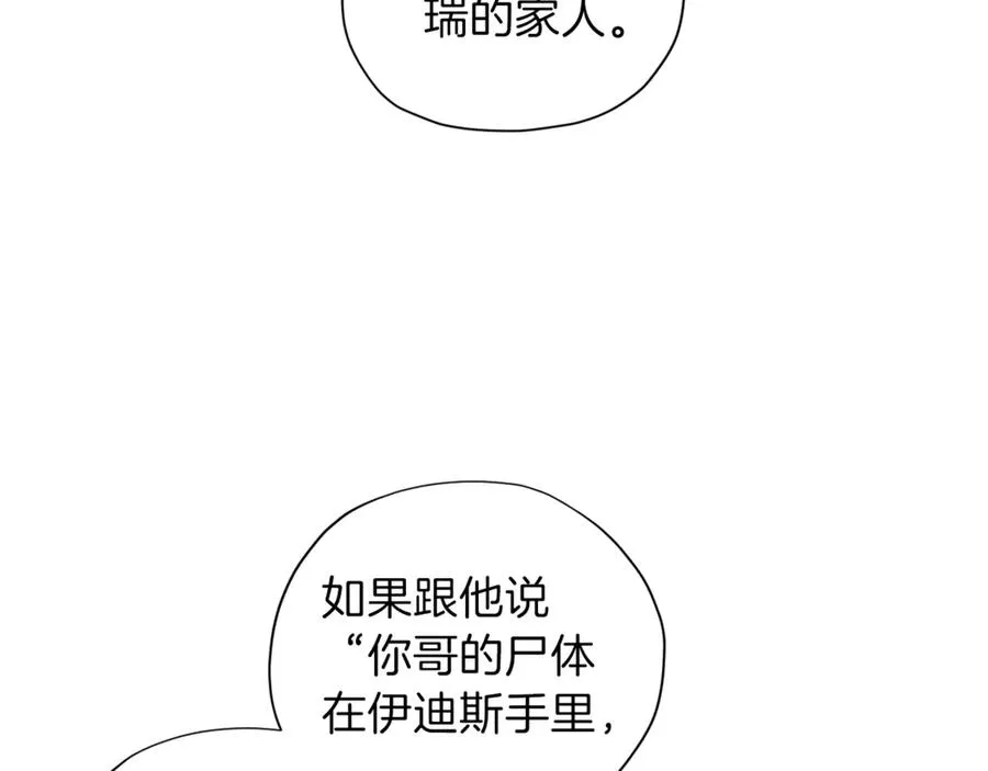第18话 坦白与否 第74页