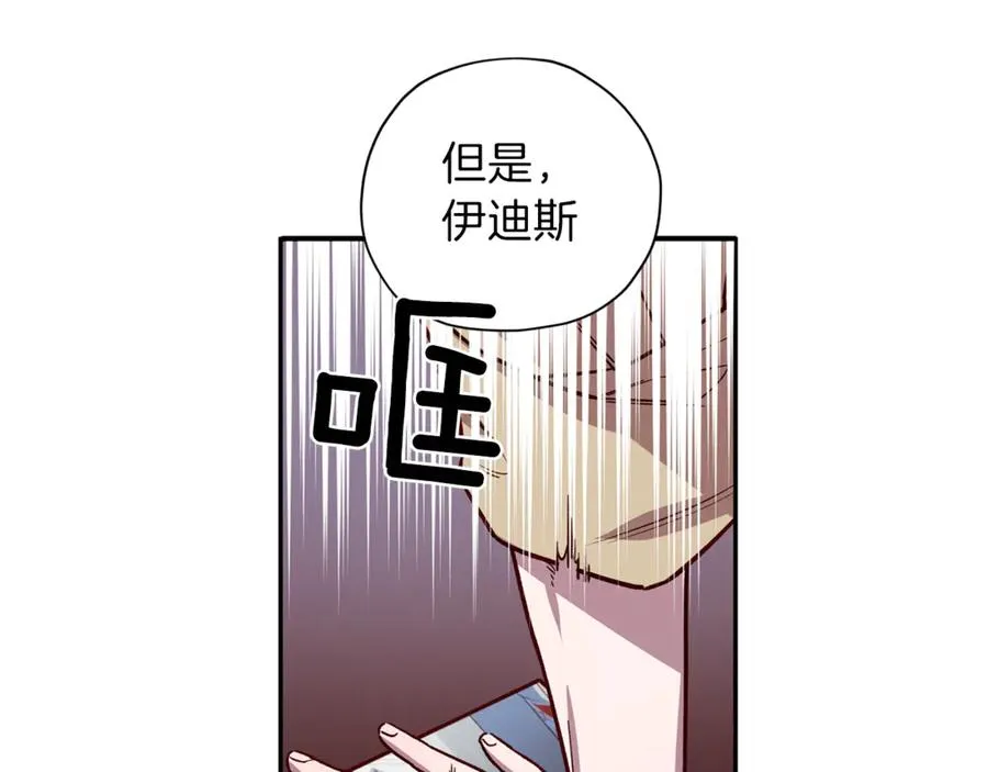第18话 坦白与否 第83页
