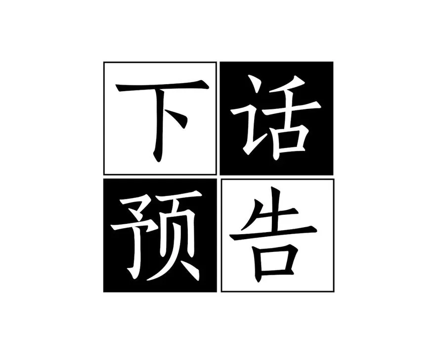 第19话 通话 第114页