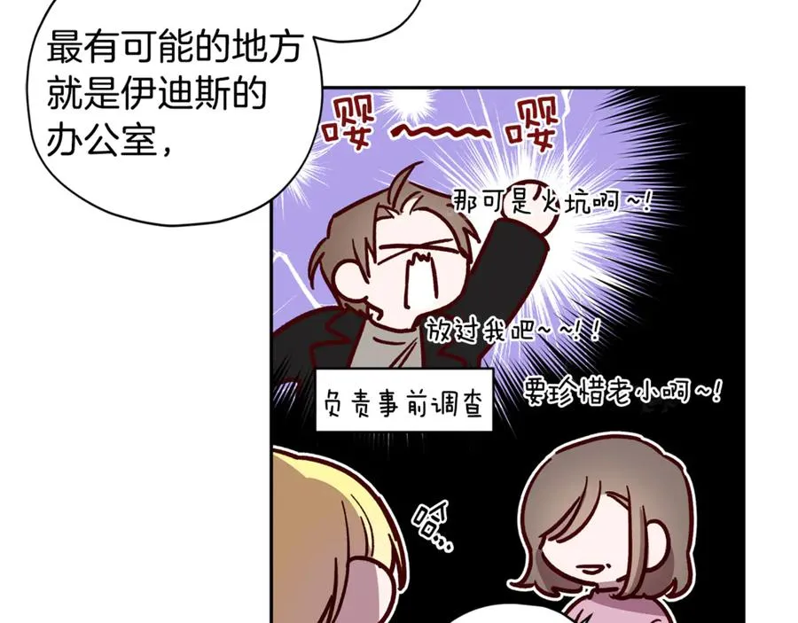 第21话 调教 第74页