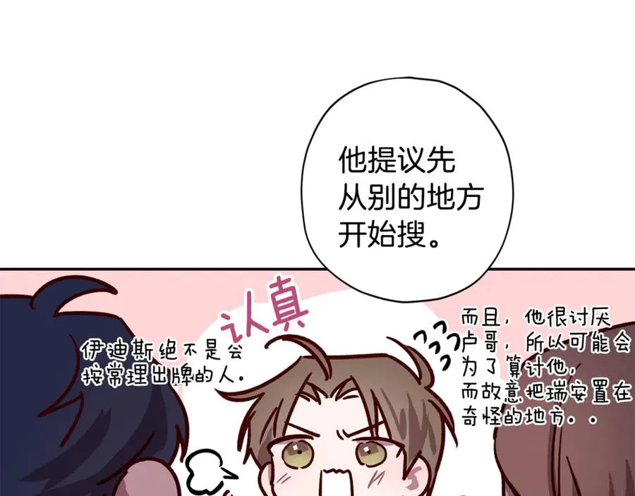 第21话 调教 第76页
