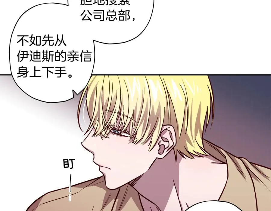 第21话 调教 第80页