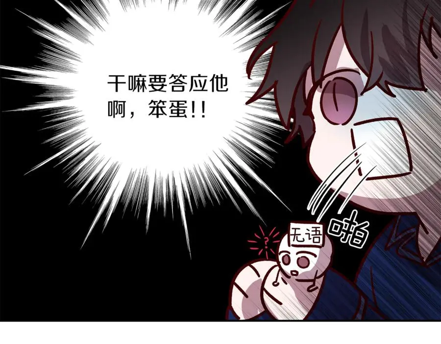 第23话 依赖成瘾 第22页