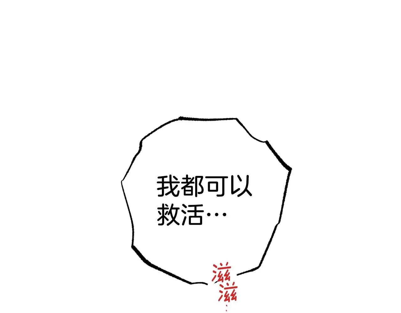 第74话 都可以救活 第58页