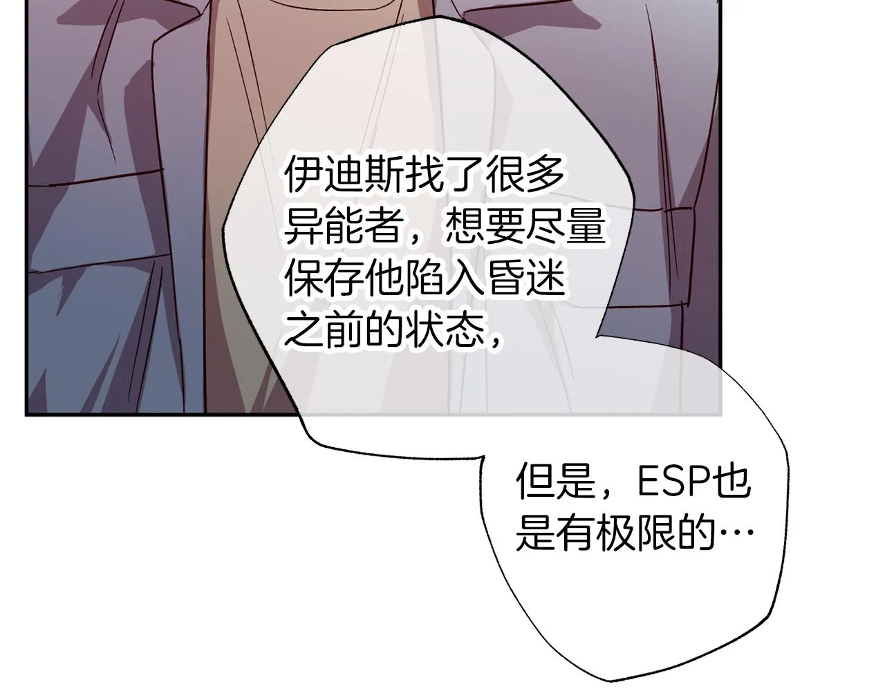 第73话 他的价值 第32页