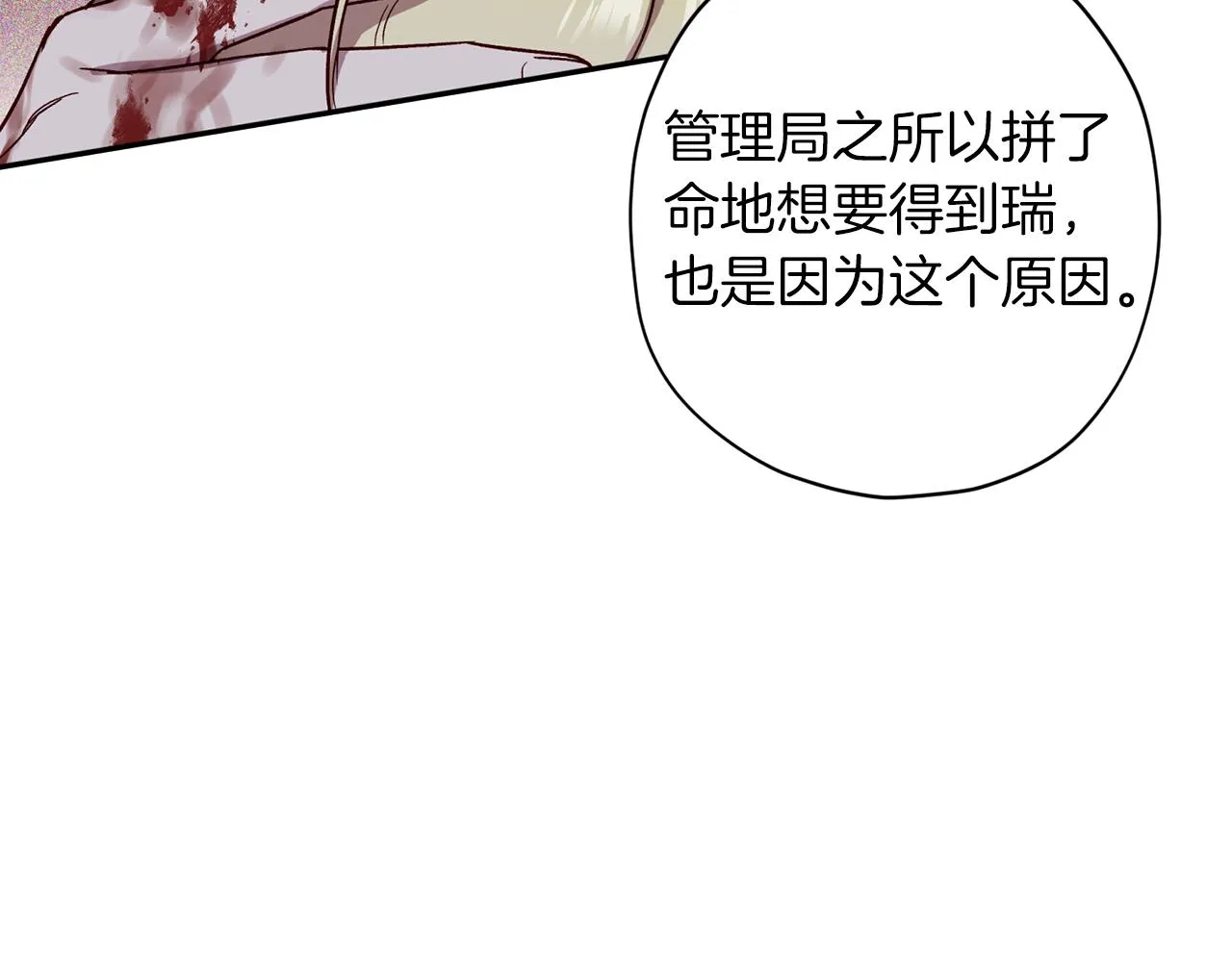 第73话 他的价值 第99页