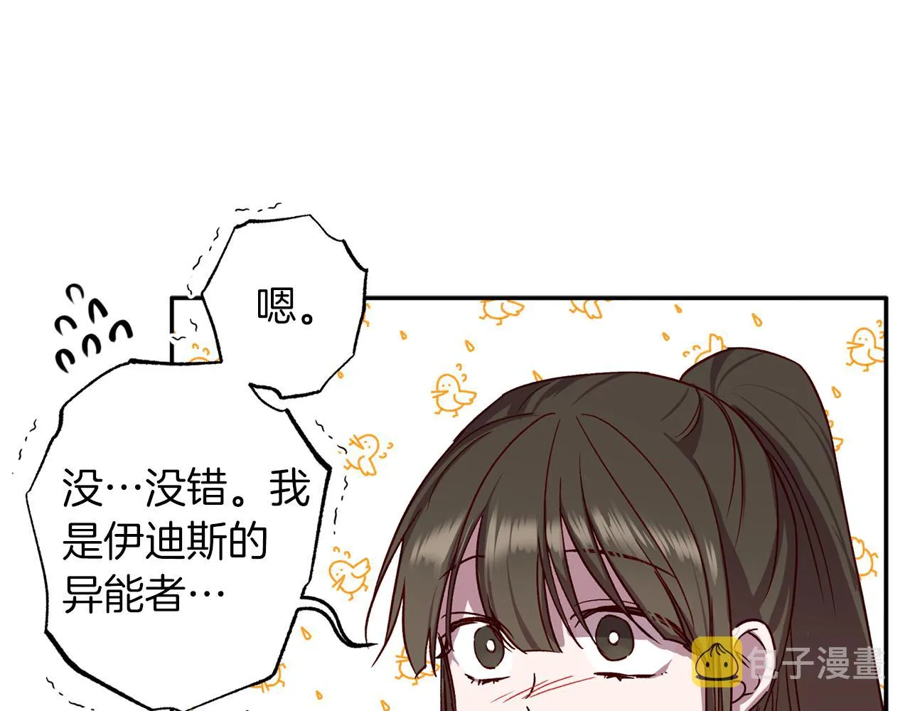 第72话 变得完美 第10页