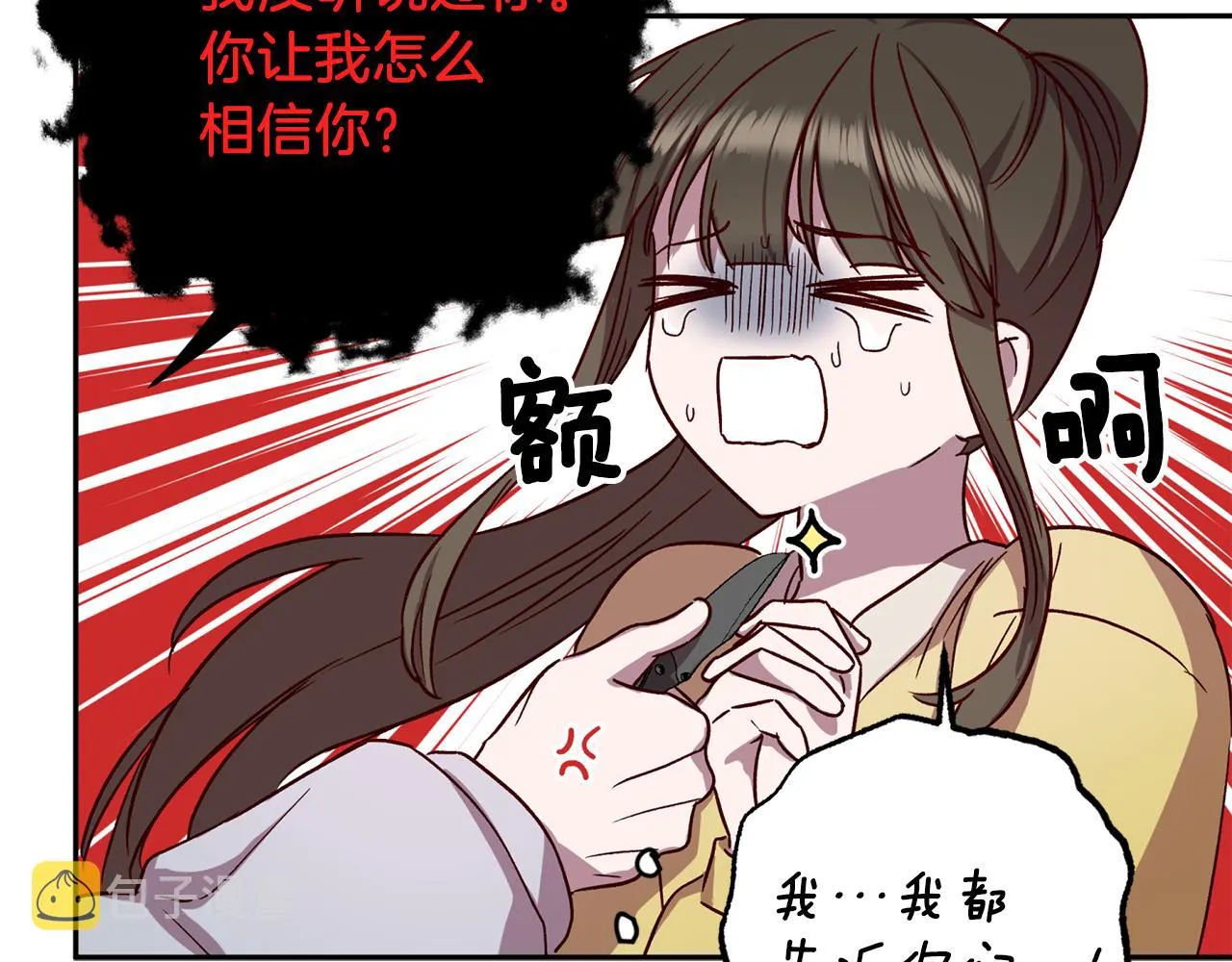 第72话 变得完美 第13页