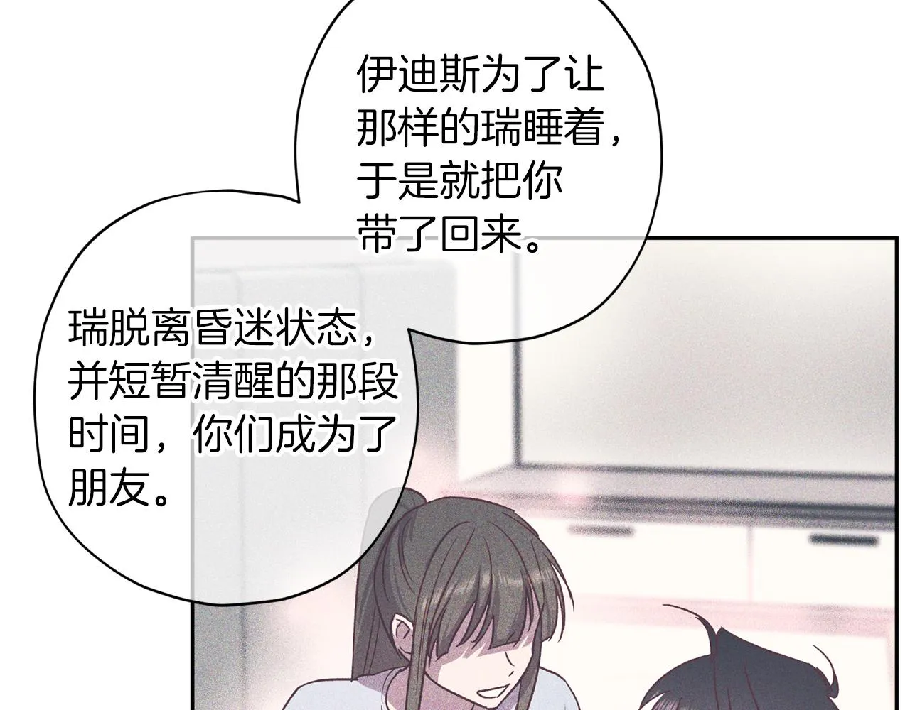 第72话 变得完美 第23页