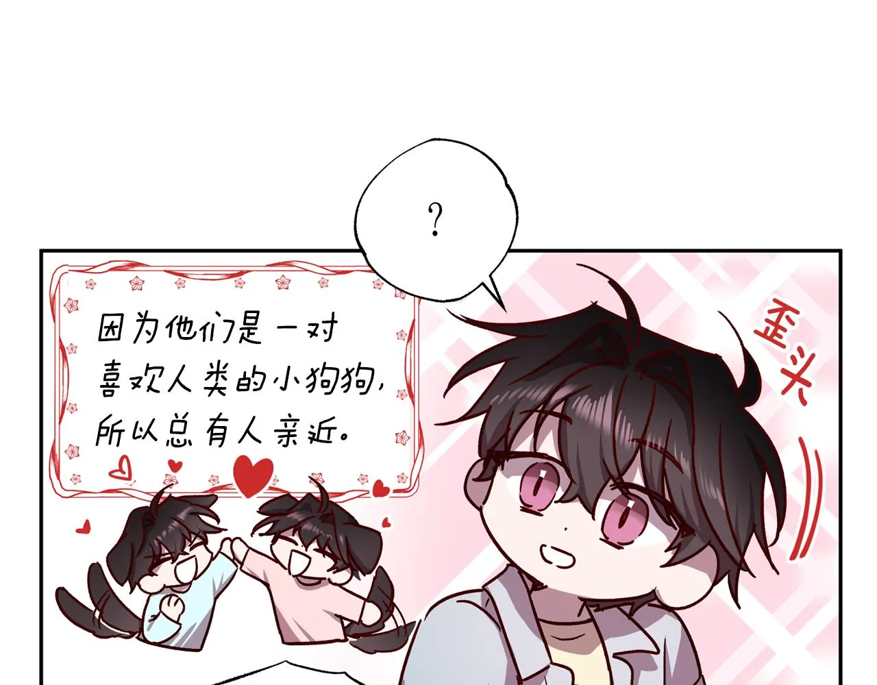 第72话 变得完美 第31页