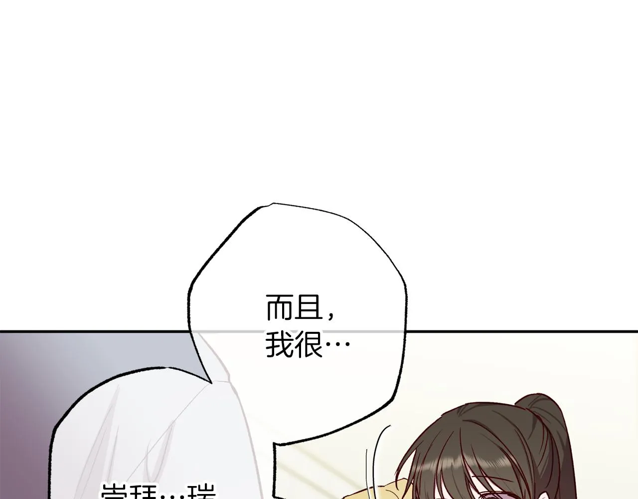 第72话 变得完美 第33页