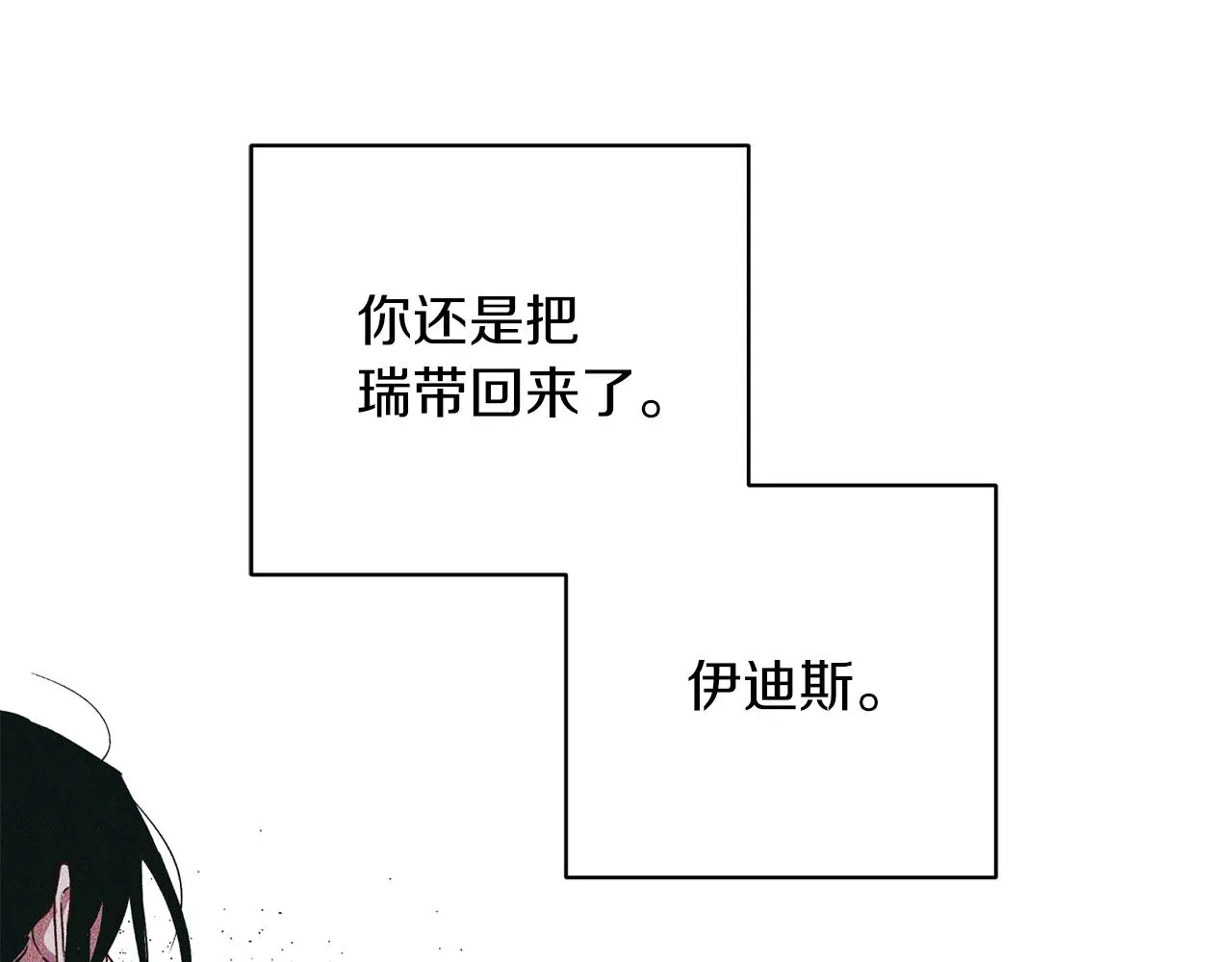 第72话 变得完美 第38页